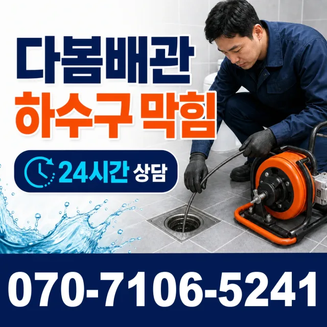 충남 예산군 신암면 조곡예림안길 화장실막힘 상담 이미지 2