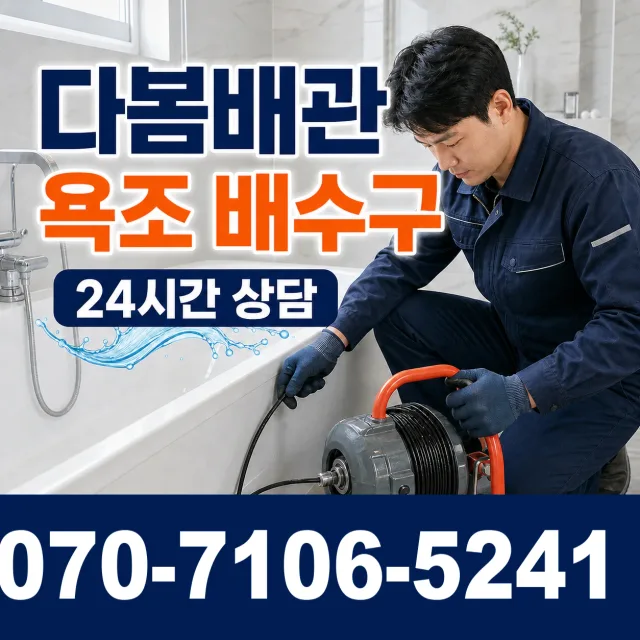 충남 예산군 신암면 조곡예림안길 화장실막힘 상담 이미지 6