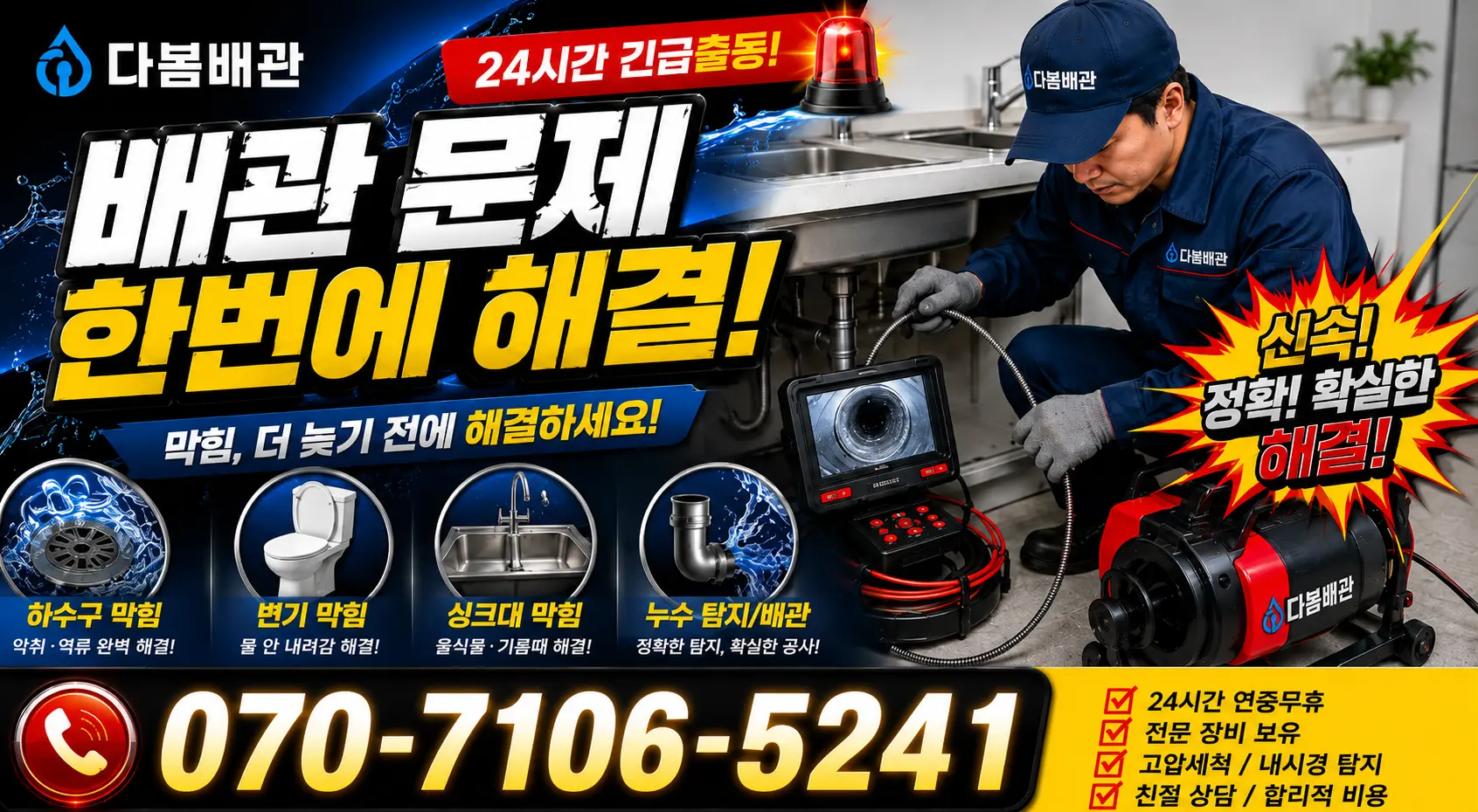 충남 예산군 신암면 조곡예림안길 화장실막힘 24시간 긴급출동 상담 안내