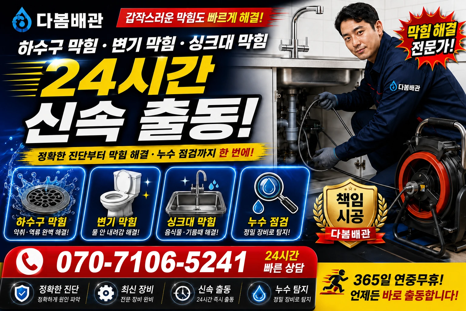 조곡예림안길 하수구 막힘 변기 막힘 싱크대 막힘 24시간 신속 출동